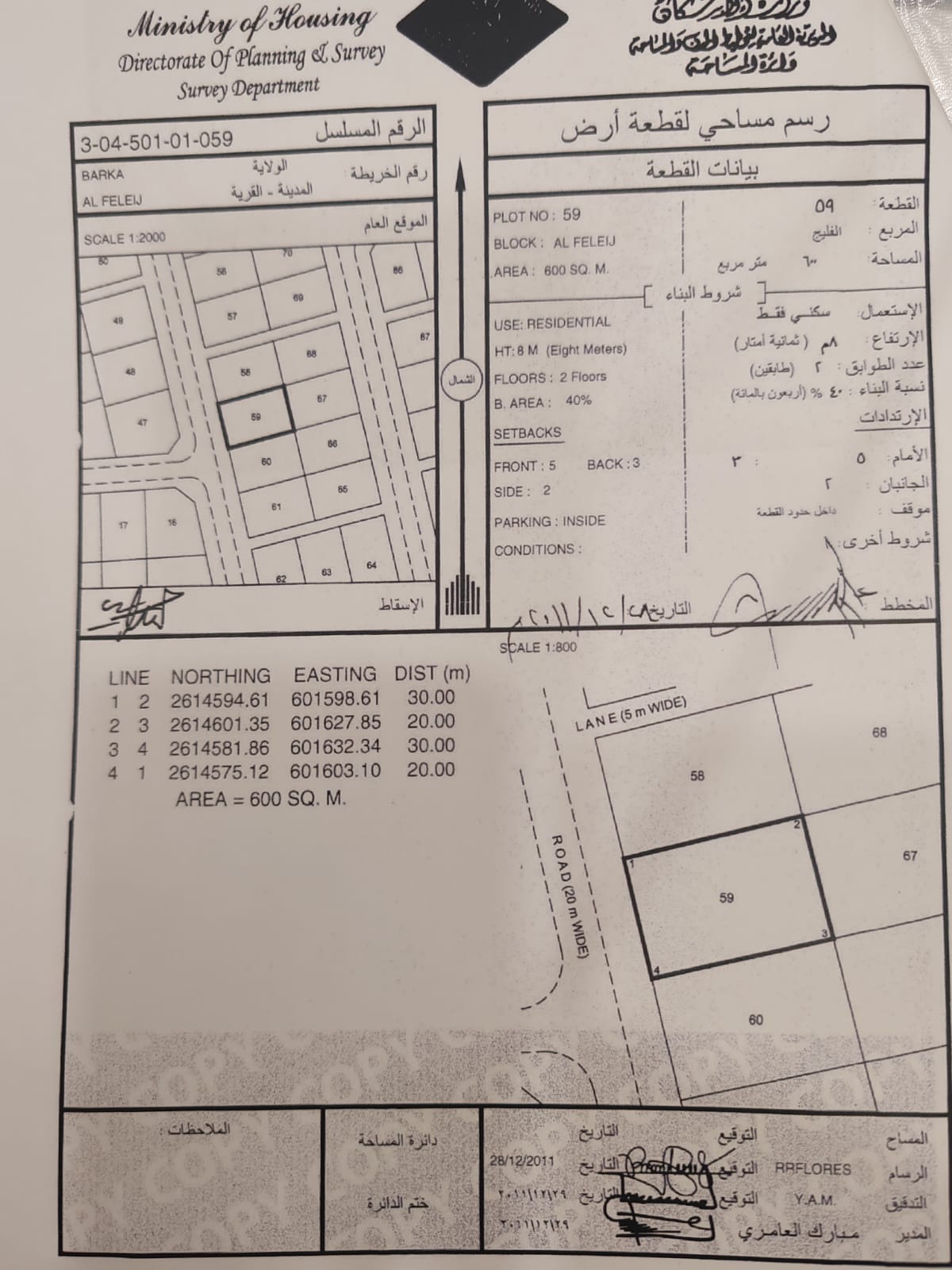 أرض للبيع في بركاء-الفليج حي الطيبين